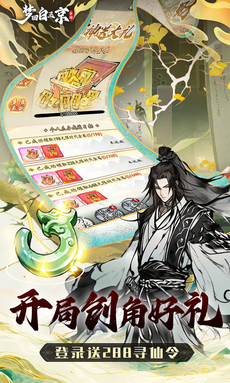 梦回白玉京(1折免费版)