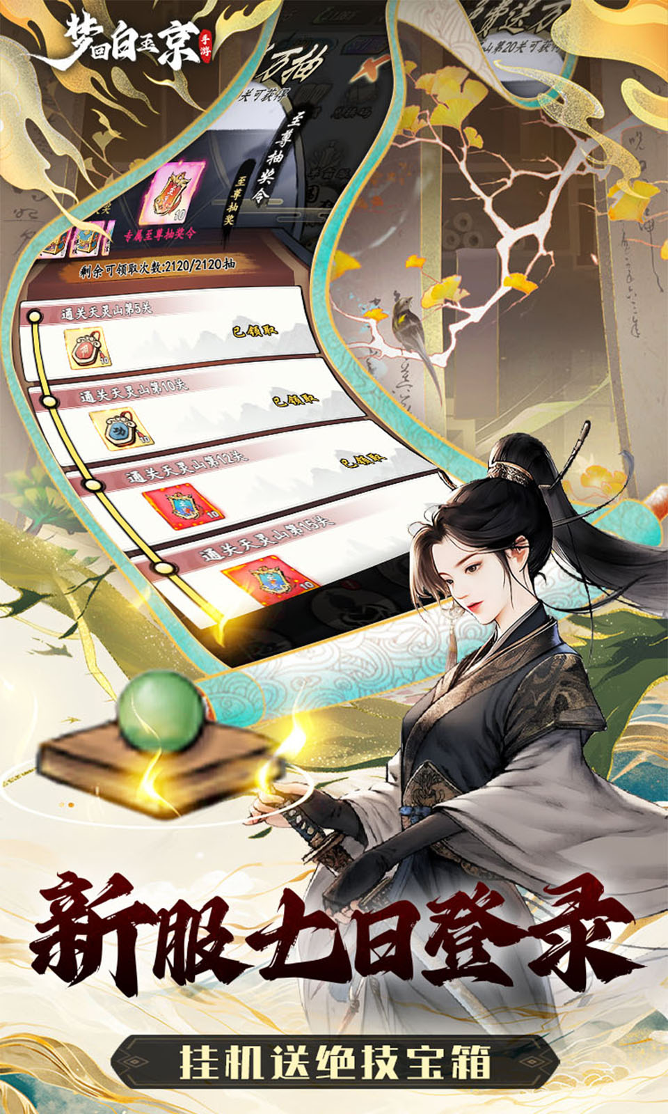 梦回白玉京(1折免费版)