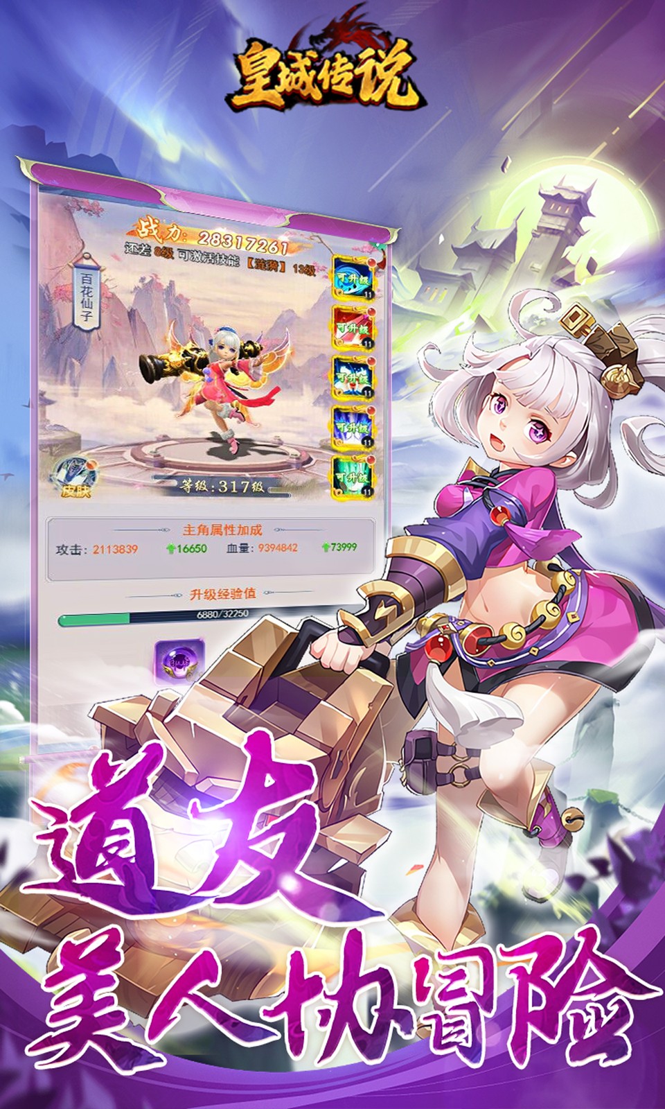 皇城传说(0.05折开箱)