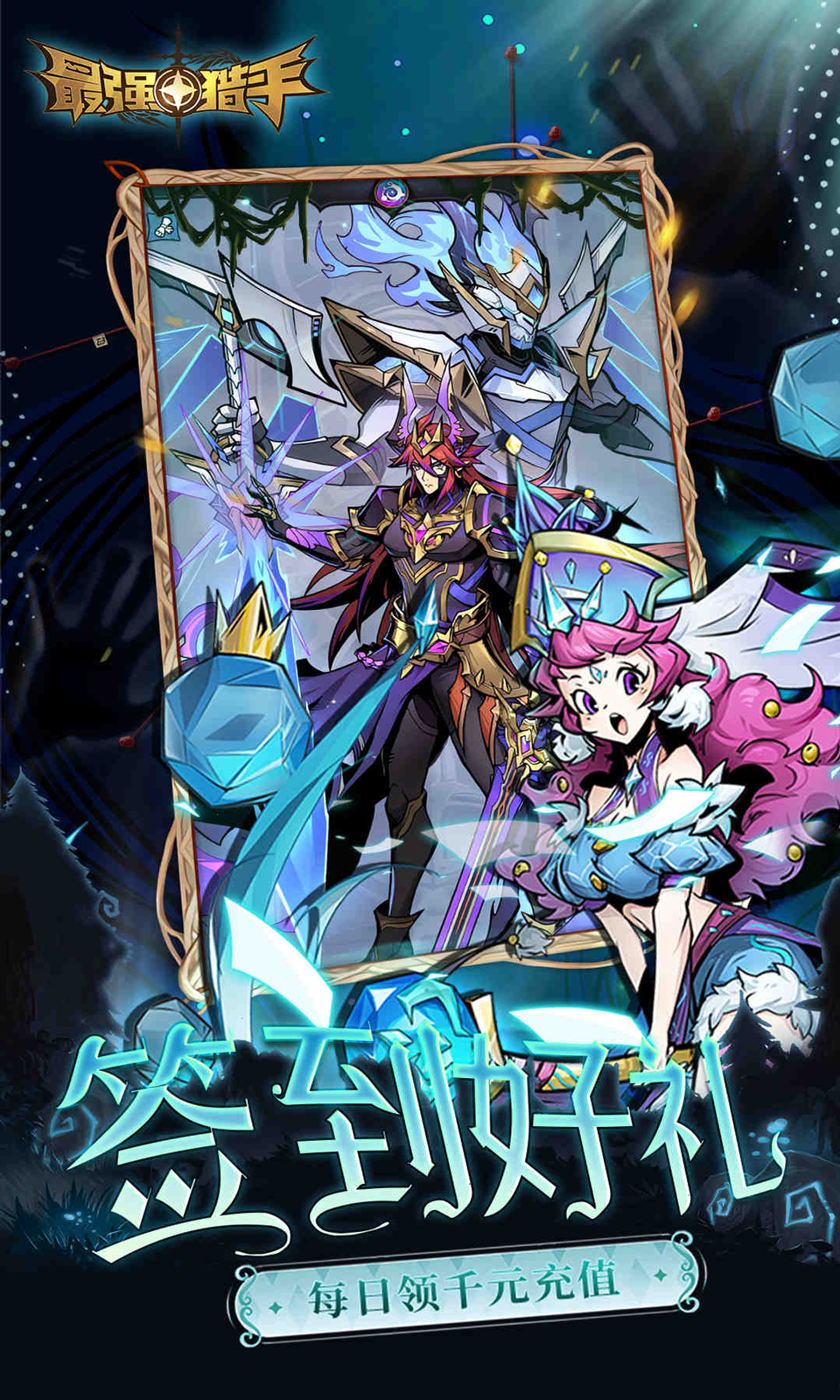 最强猎手(0.05折送神话悟空)