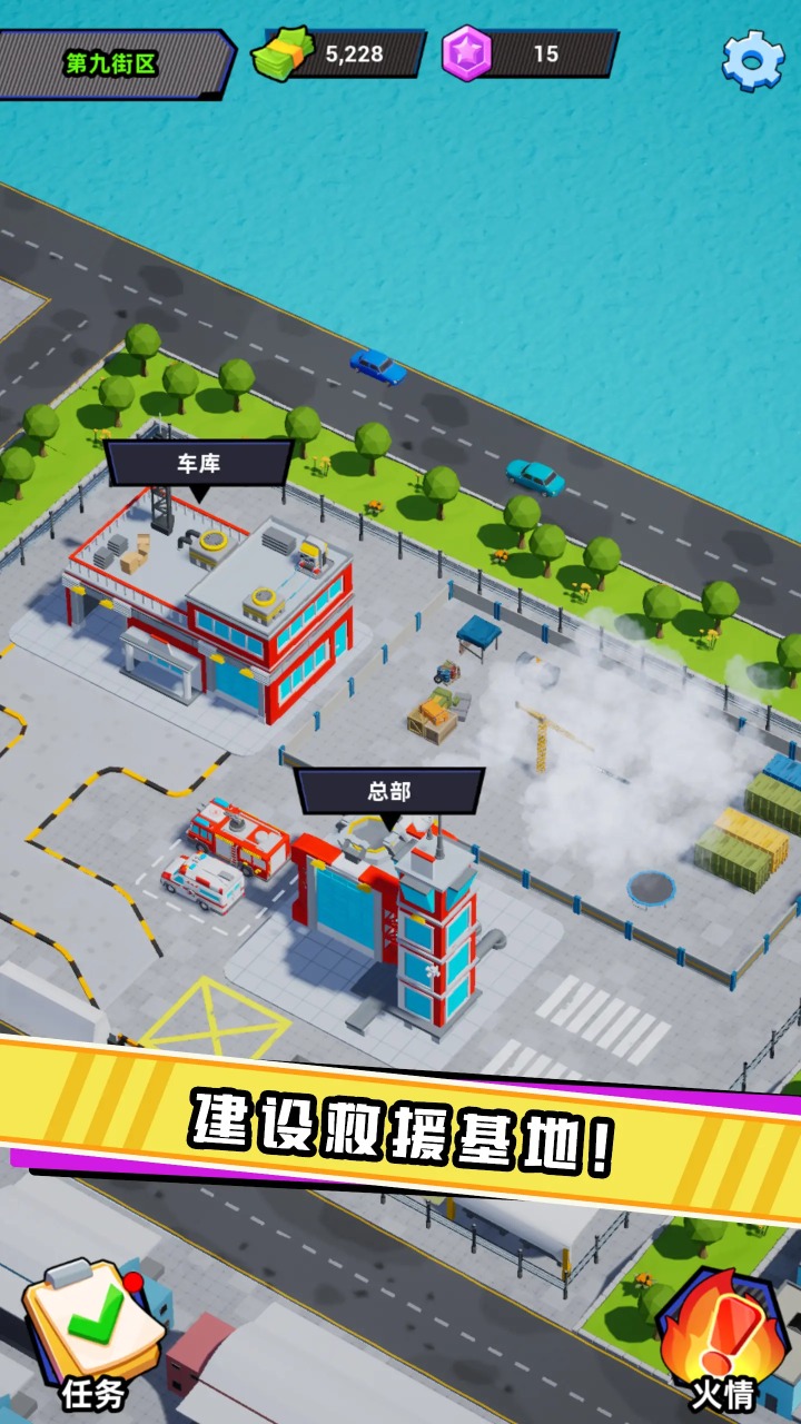 救火队长 救火队长