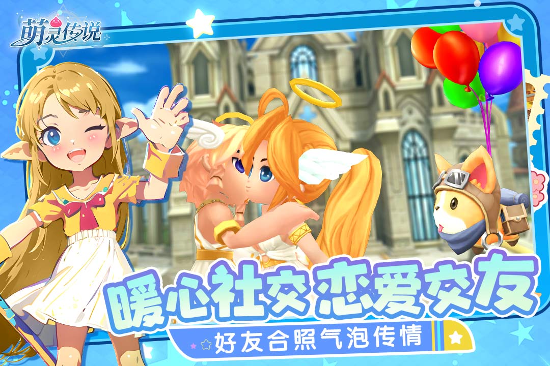 萌灵传说 萌灵传说