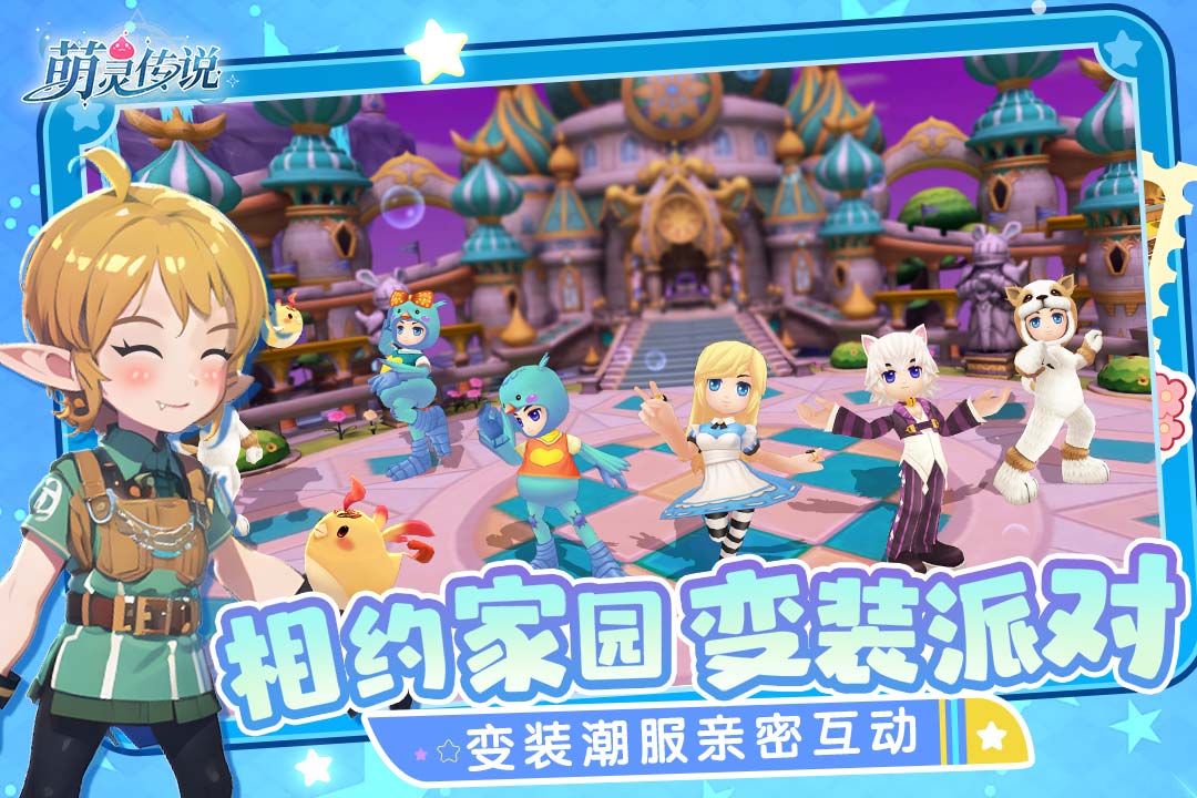 萌灵传说 萌灵传说