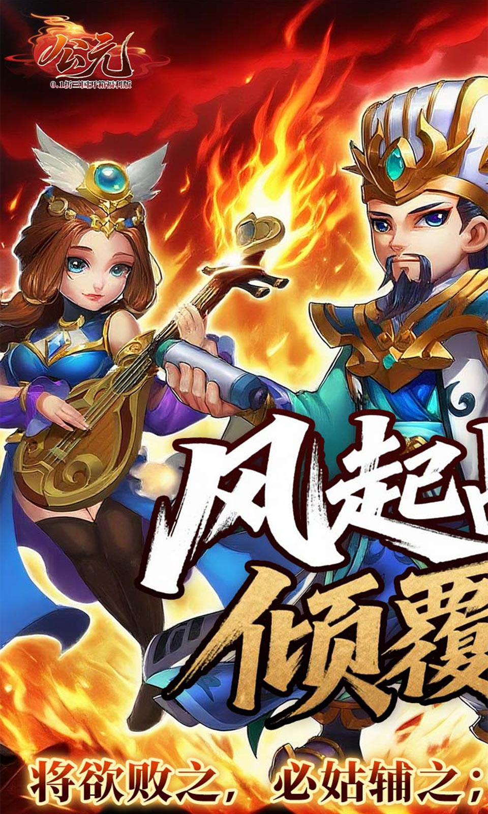 公元(0.1折三国开箱)