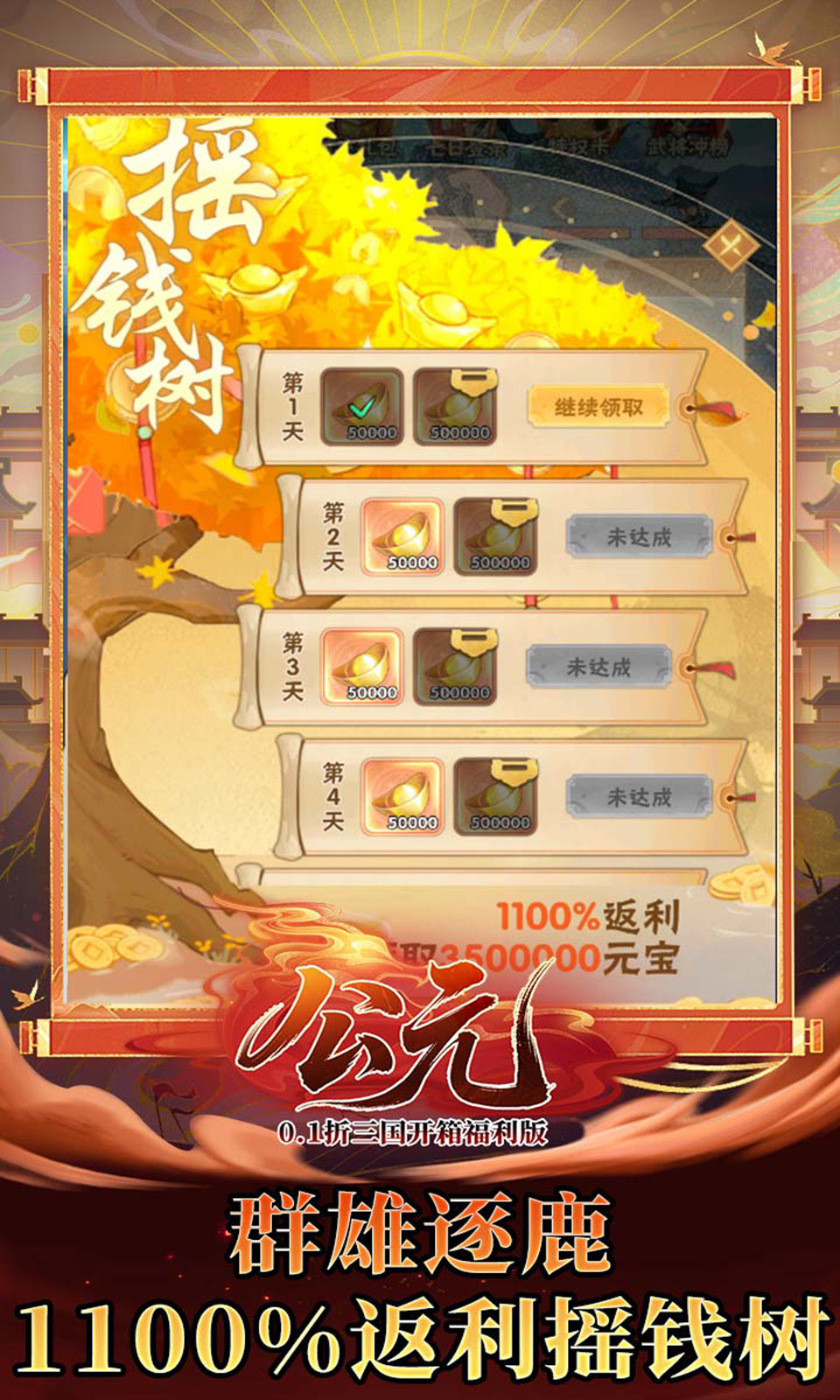 公元(0.1折三国开箱)