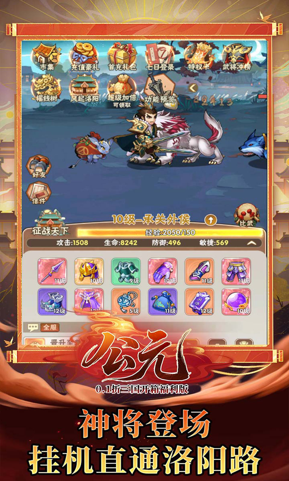 公元(0.1折三国开箱)