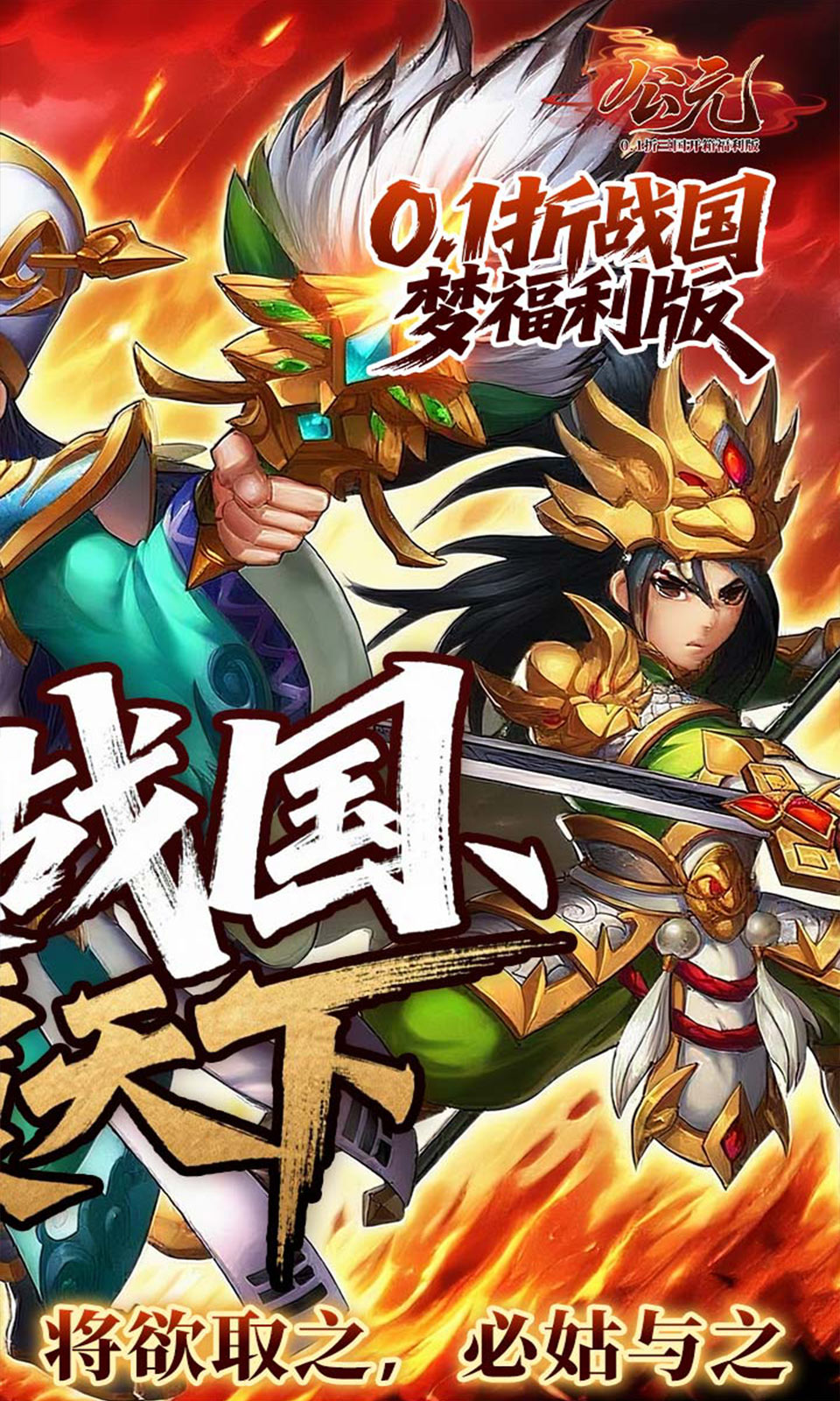 公元(0.1折三国开箱)