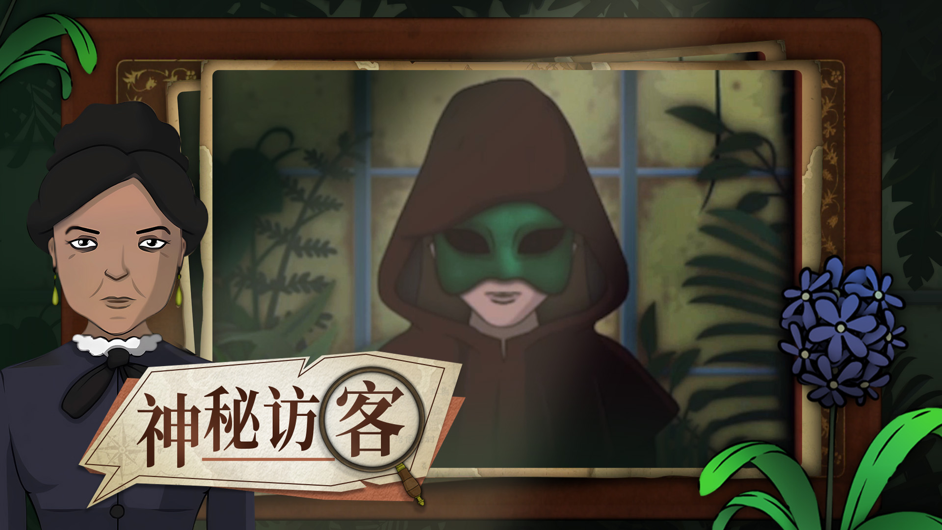 奇异园艺 奇异园艺