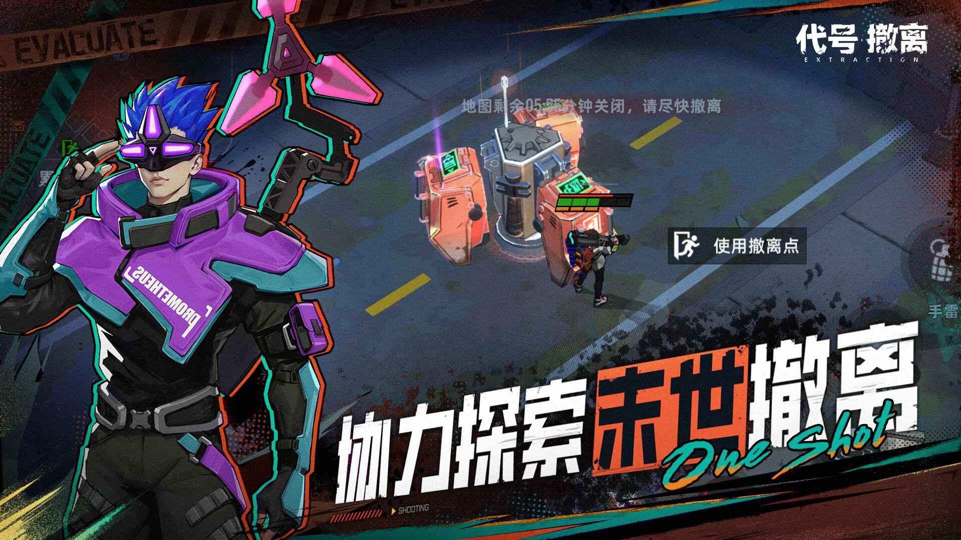 代号:撤离