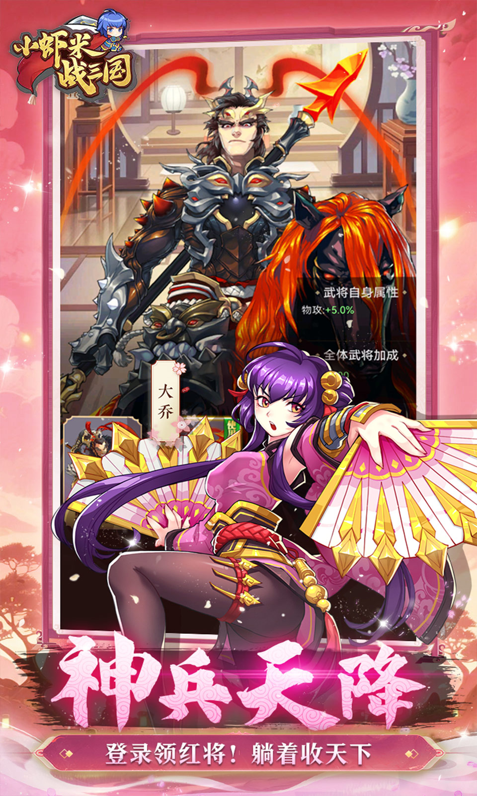 小虾米战三国(0.1折送红将)