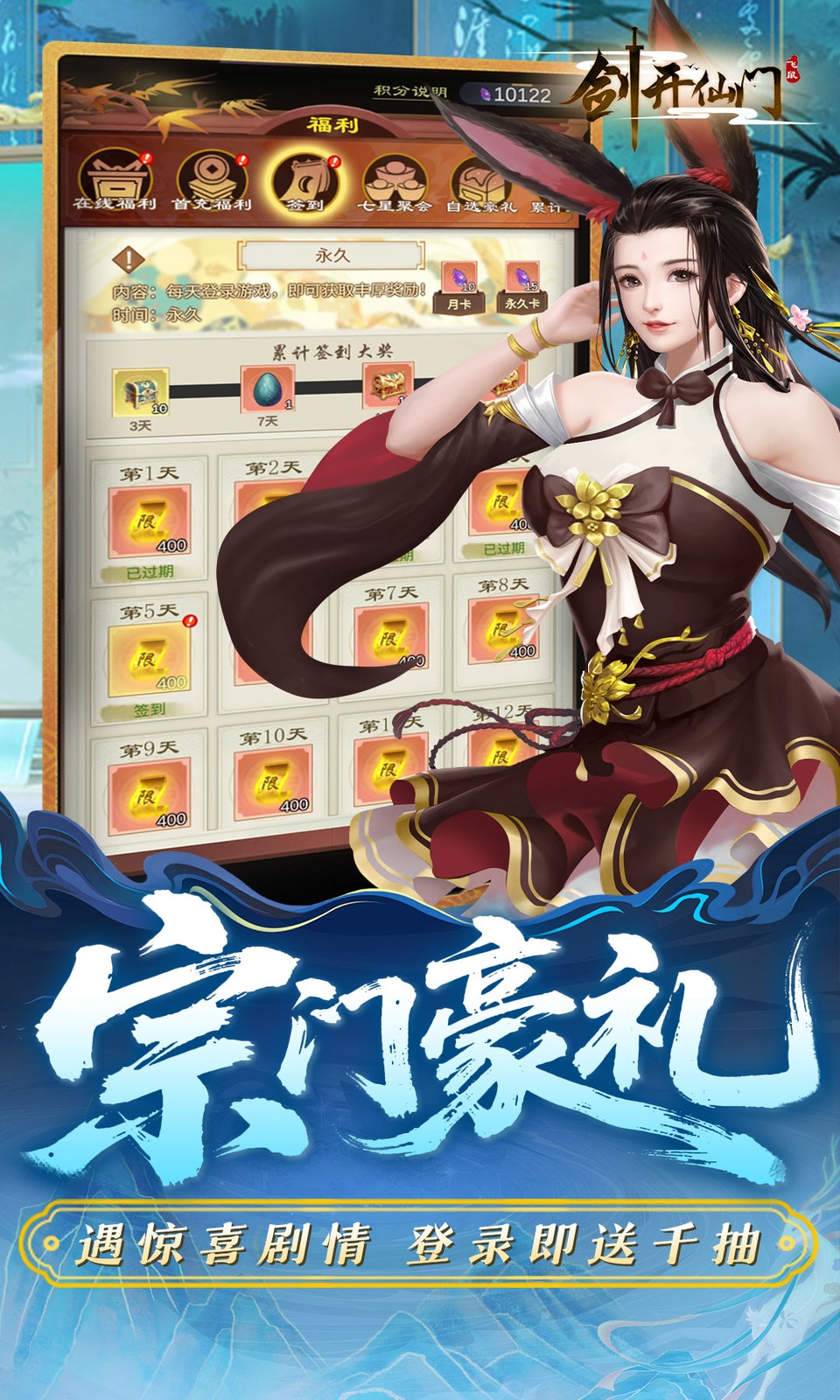 剑开仙门(0.1折修仙)