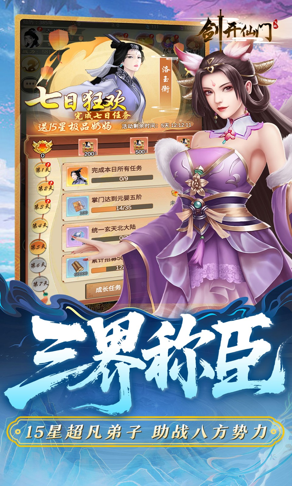 剑开仙门(0.1折修仙)