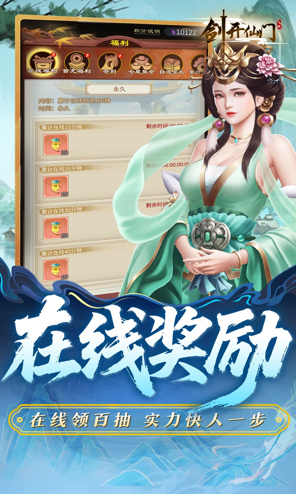 剑开仙门(0.1折修仙)