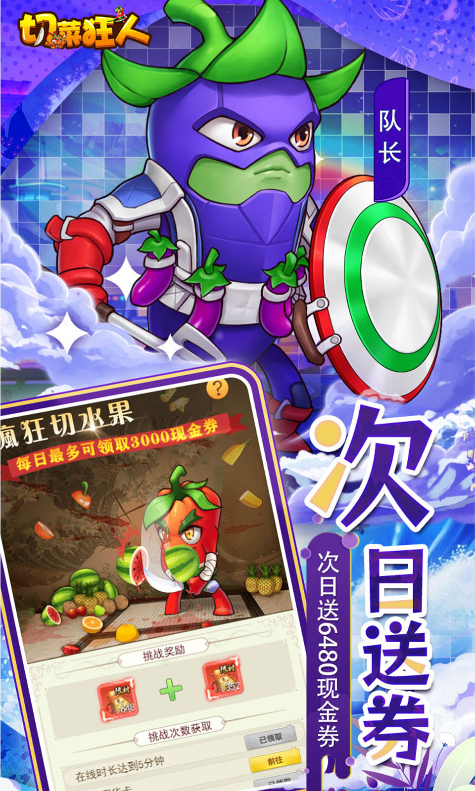 切菜狂人(0.05折送千元券)