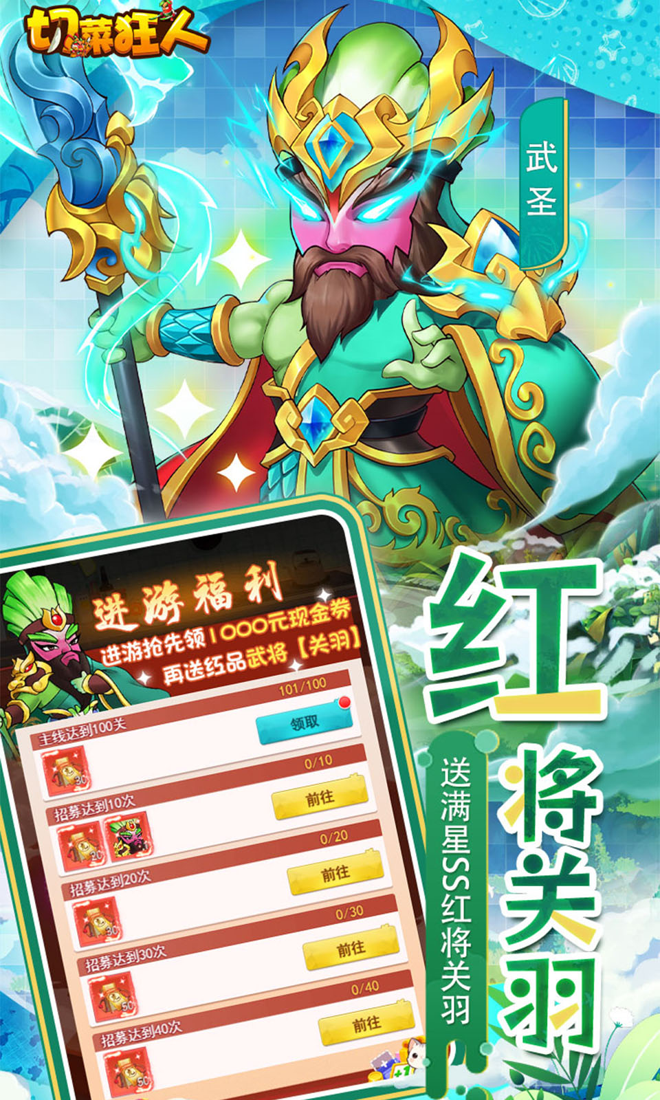 切菜狂人(0.05折送千元券)