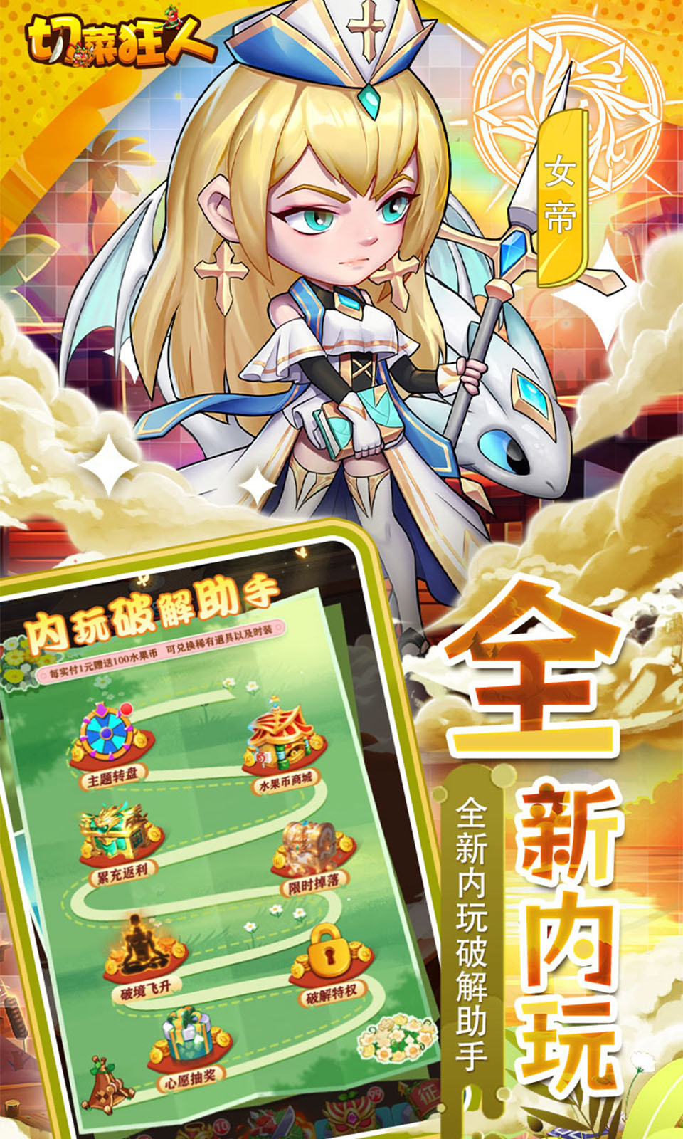 切菜狂人(0.05折送千元券)