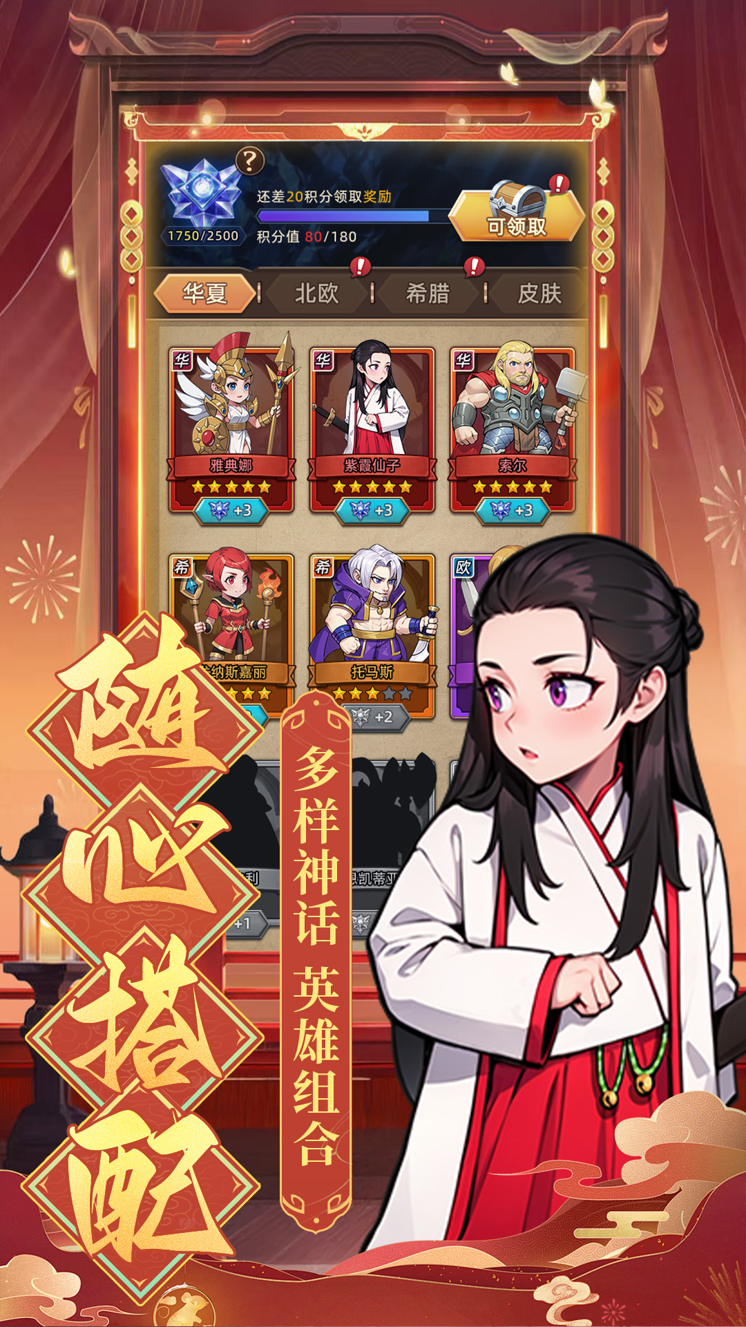 众神之役