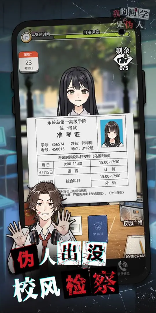 我的同学是伪人