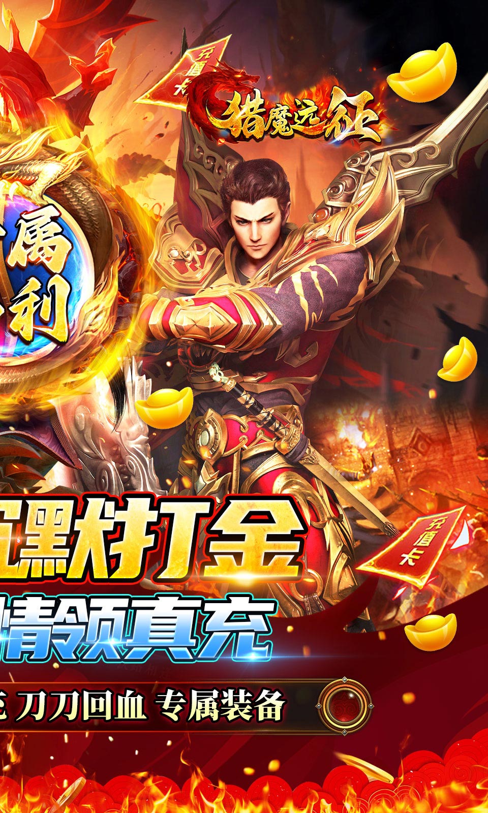 猎魔远征