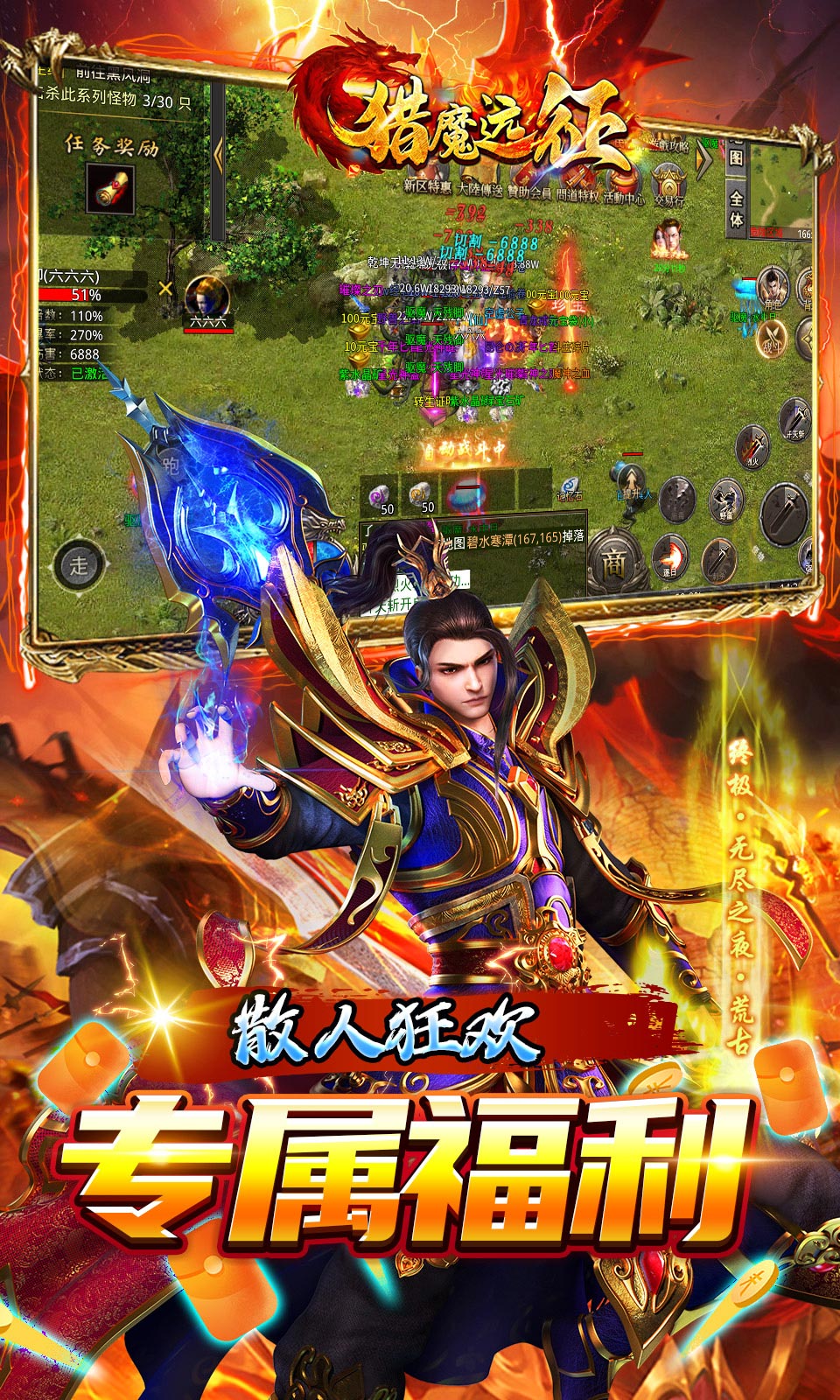 猎魔远征