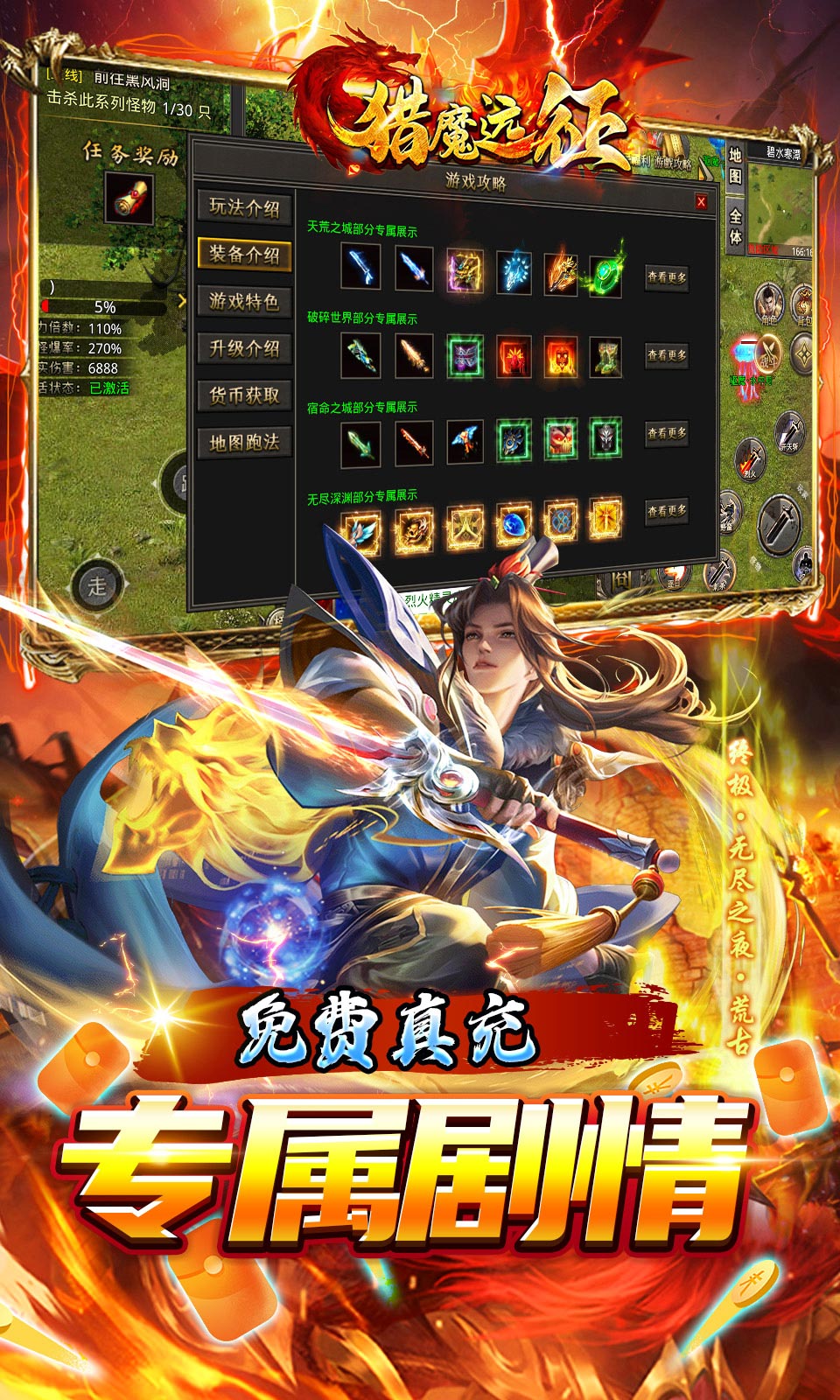 猎魔远征
