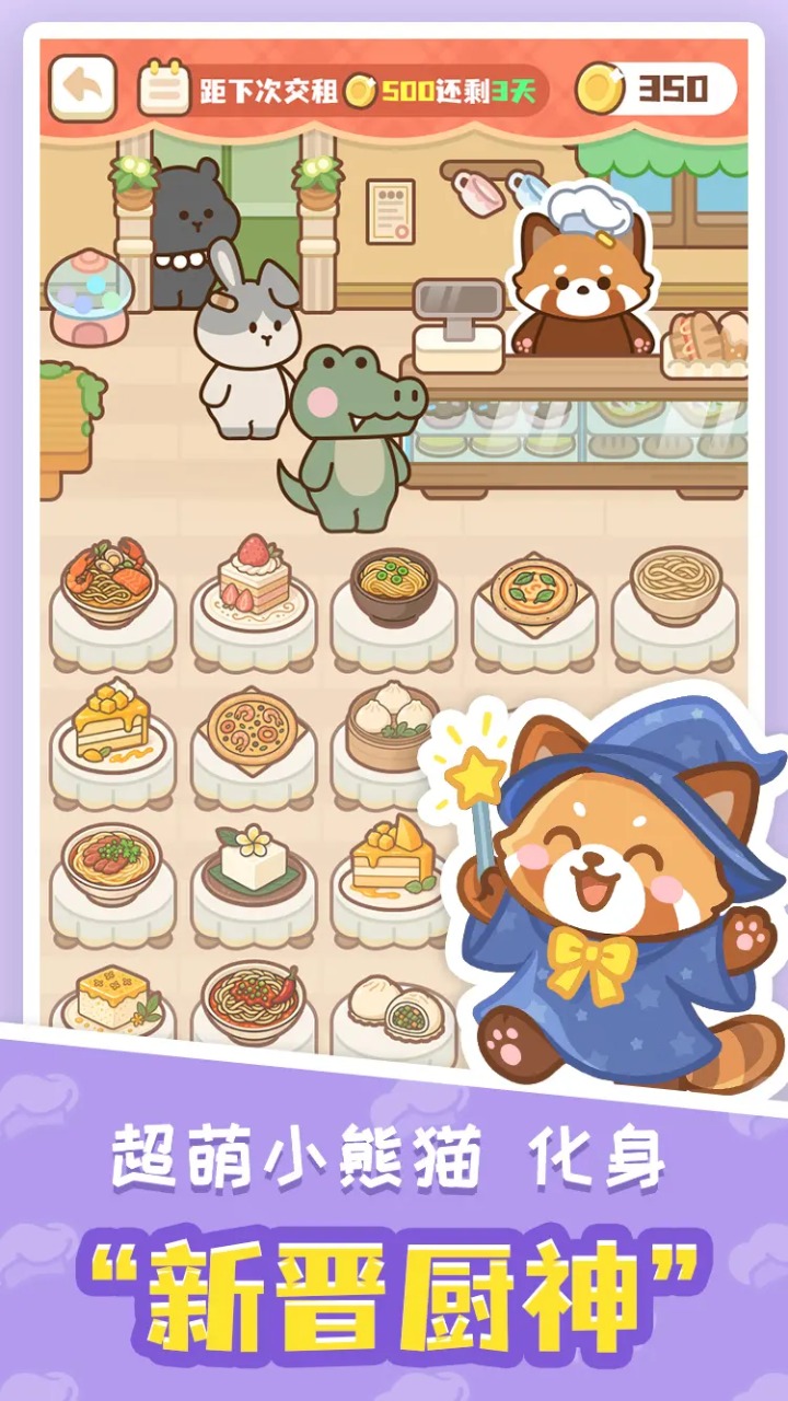 小熊猫餐厅 小熊猫餐厅