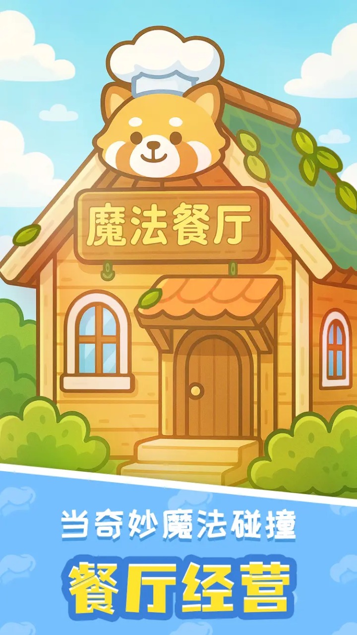 小熊猫餐厅 小熊猫餐厅