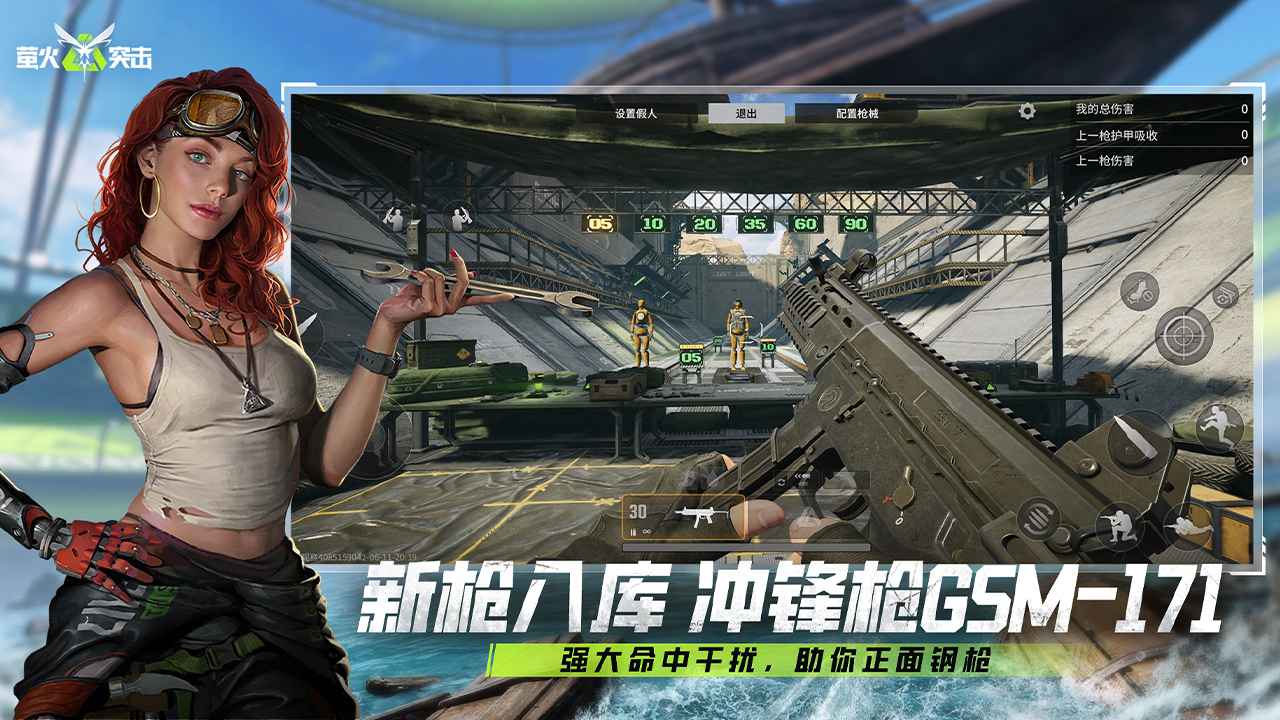 萤火突击