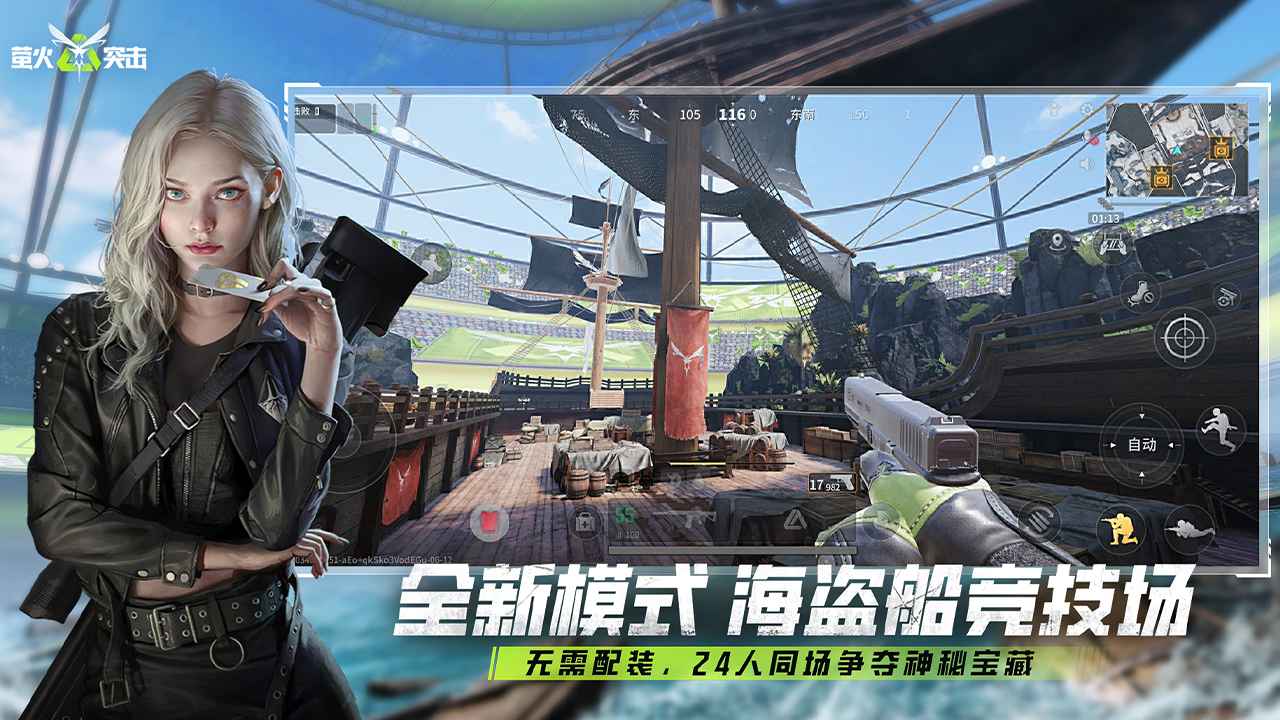 萤火突击