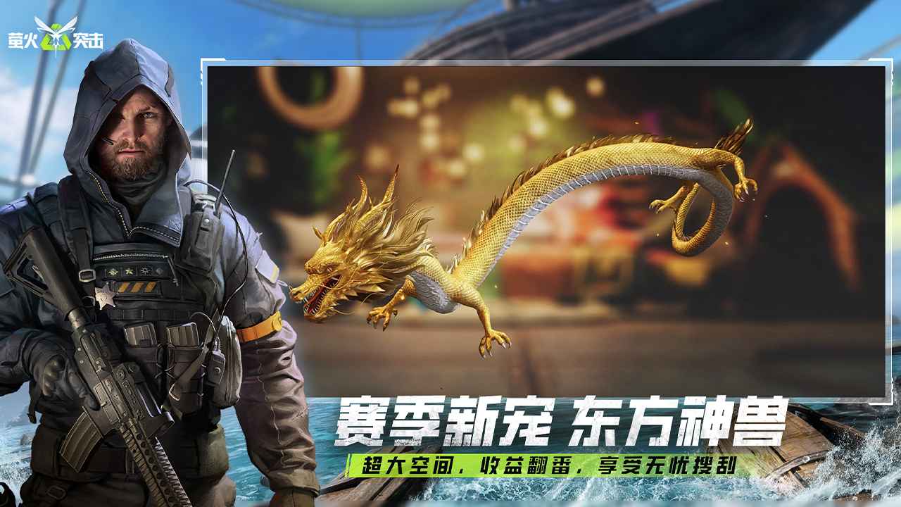 萤火突击