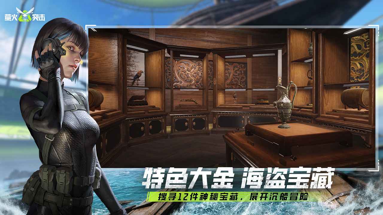 萤火突击
