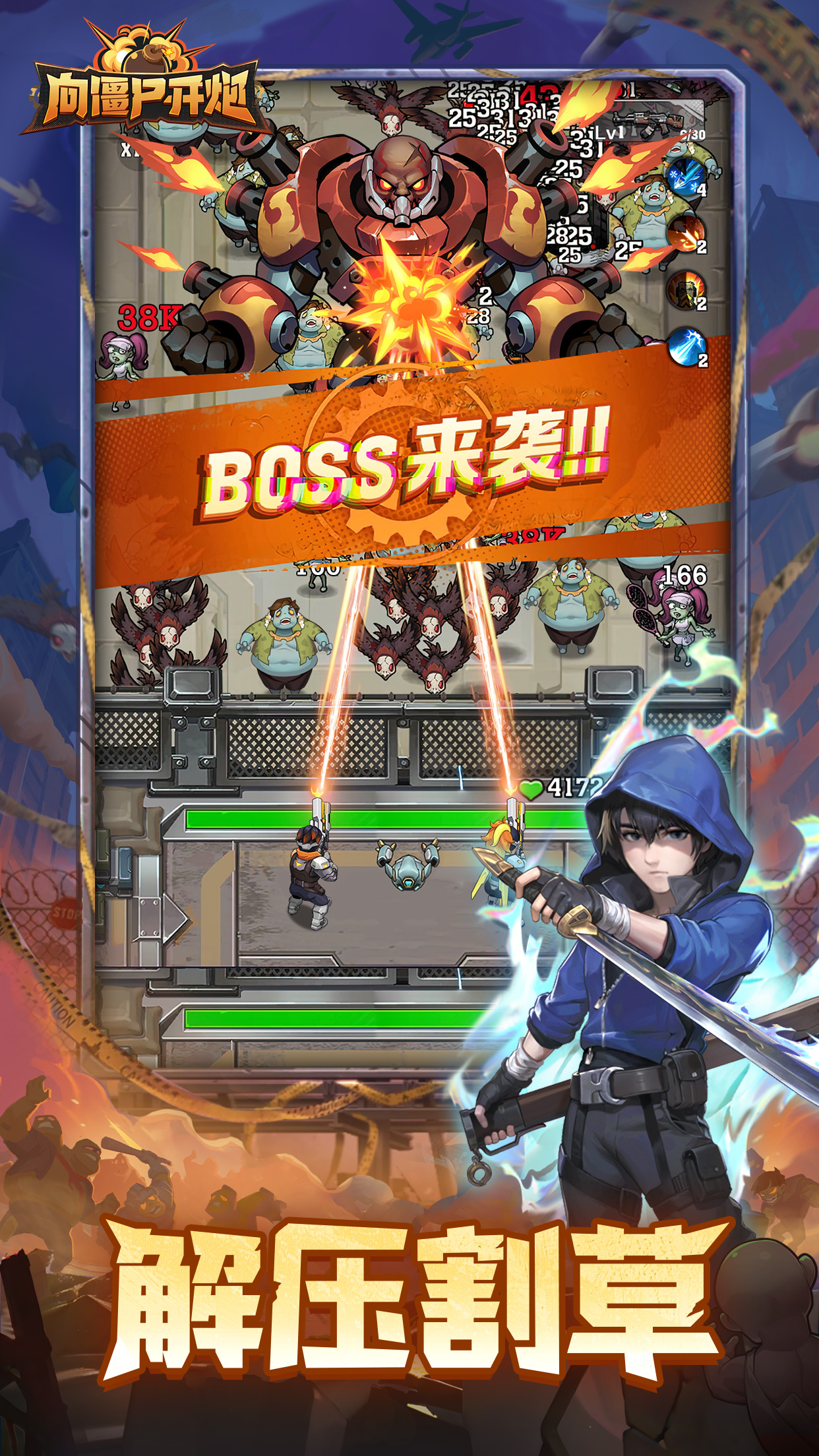 向僵尸开炮