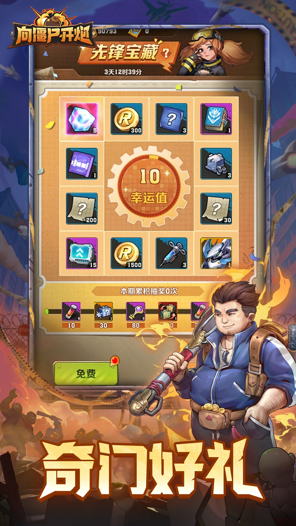 向僵尸开炮