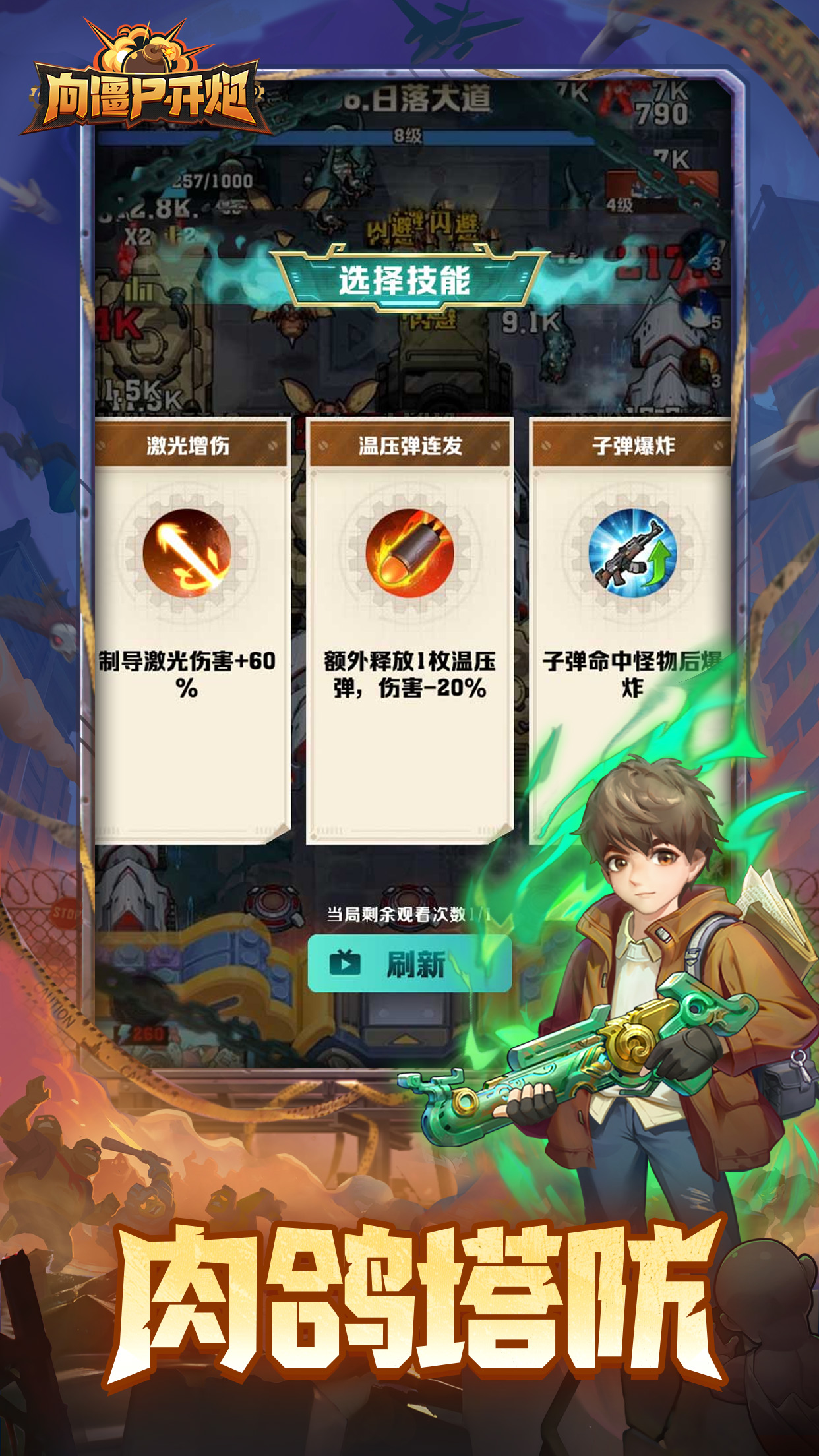 向僵尸开炮