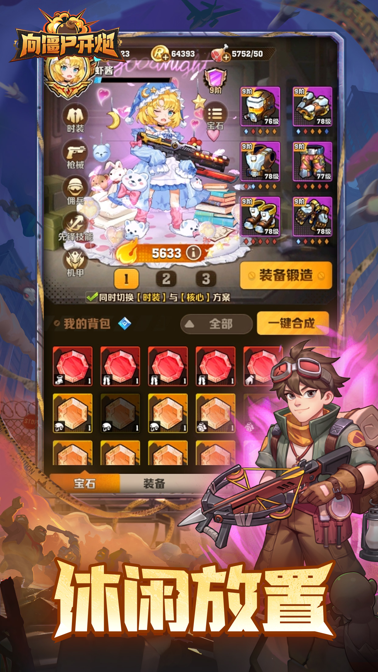 向僵尸开炮