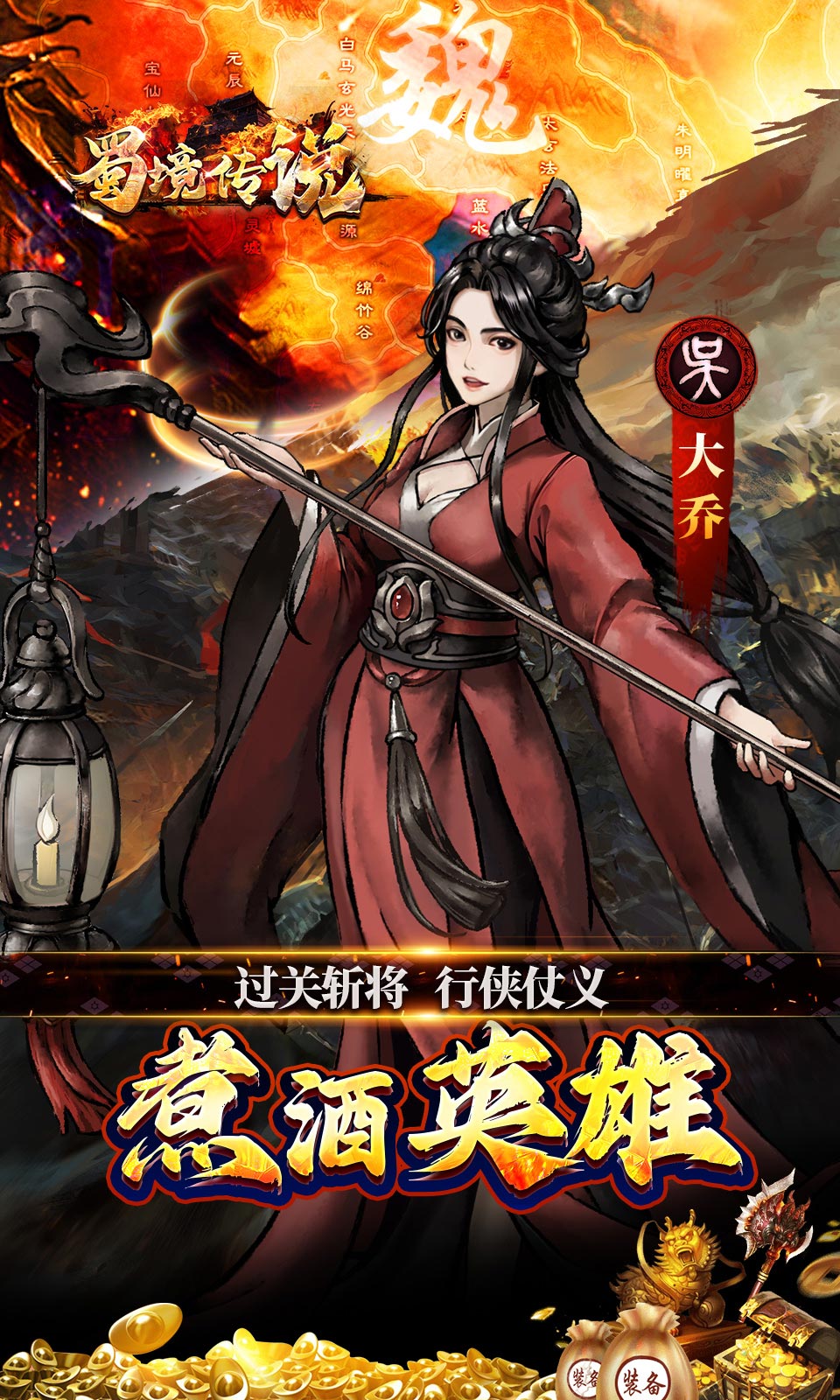 蜀境传说(0.05折免费三国)