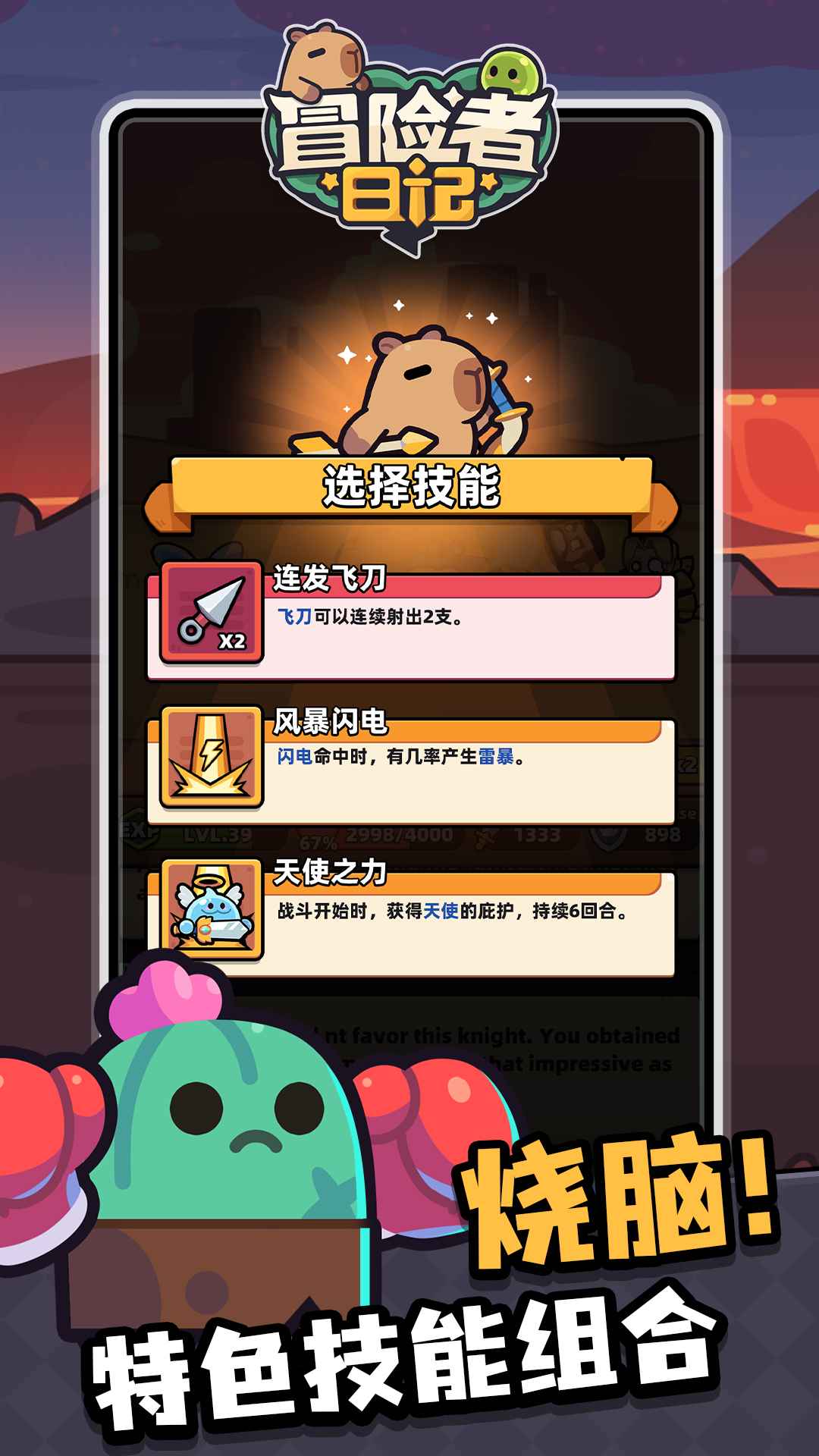 冒险者日记-卡皮巴拉Go! 冒险者日记-卡皮巴拉Go!