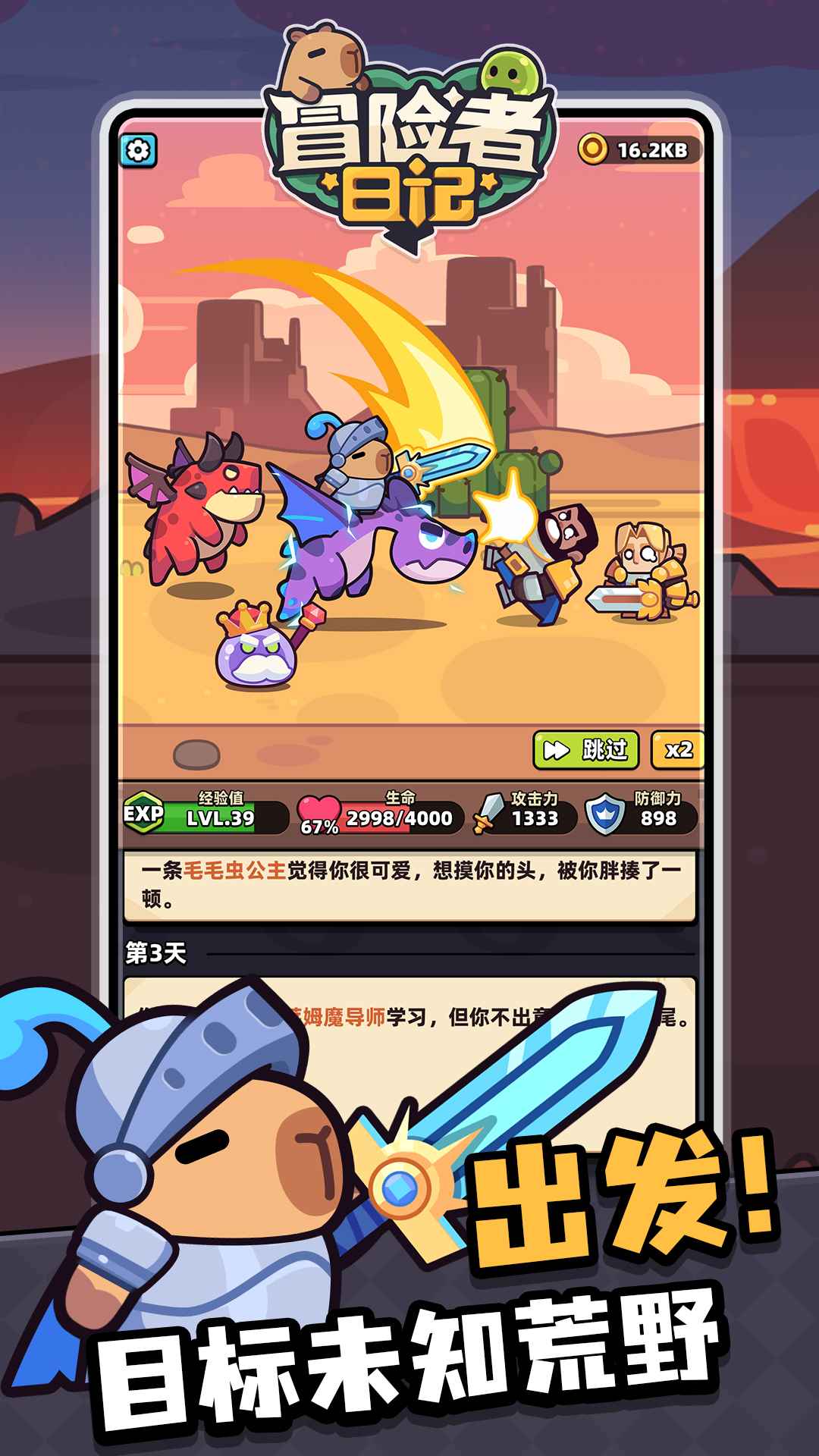 冒险者日记-卡皮巴拉Go! 冒险者日记-卡皮巴拉Go!