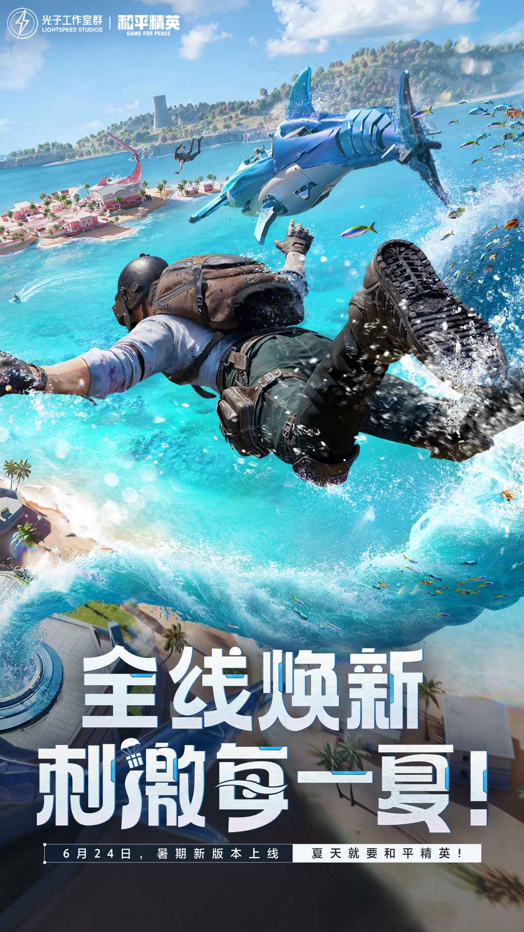 和平精英