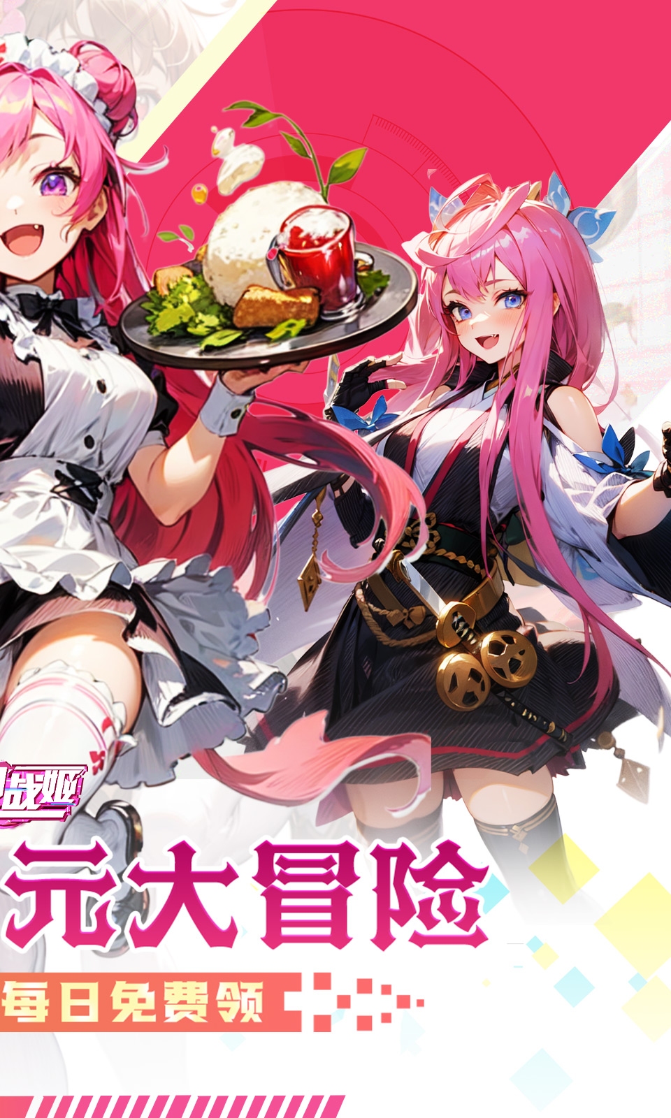 明日战姬(0.1折免费版)