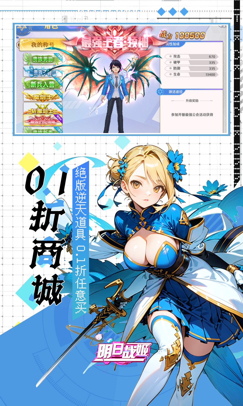 明日战姬(0.1折免费版)