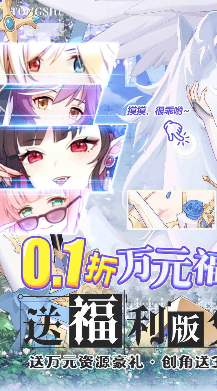 通神(0.1折美少女)