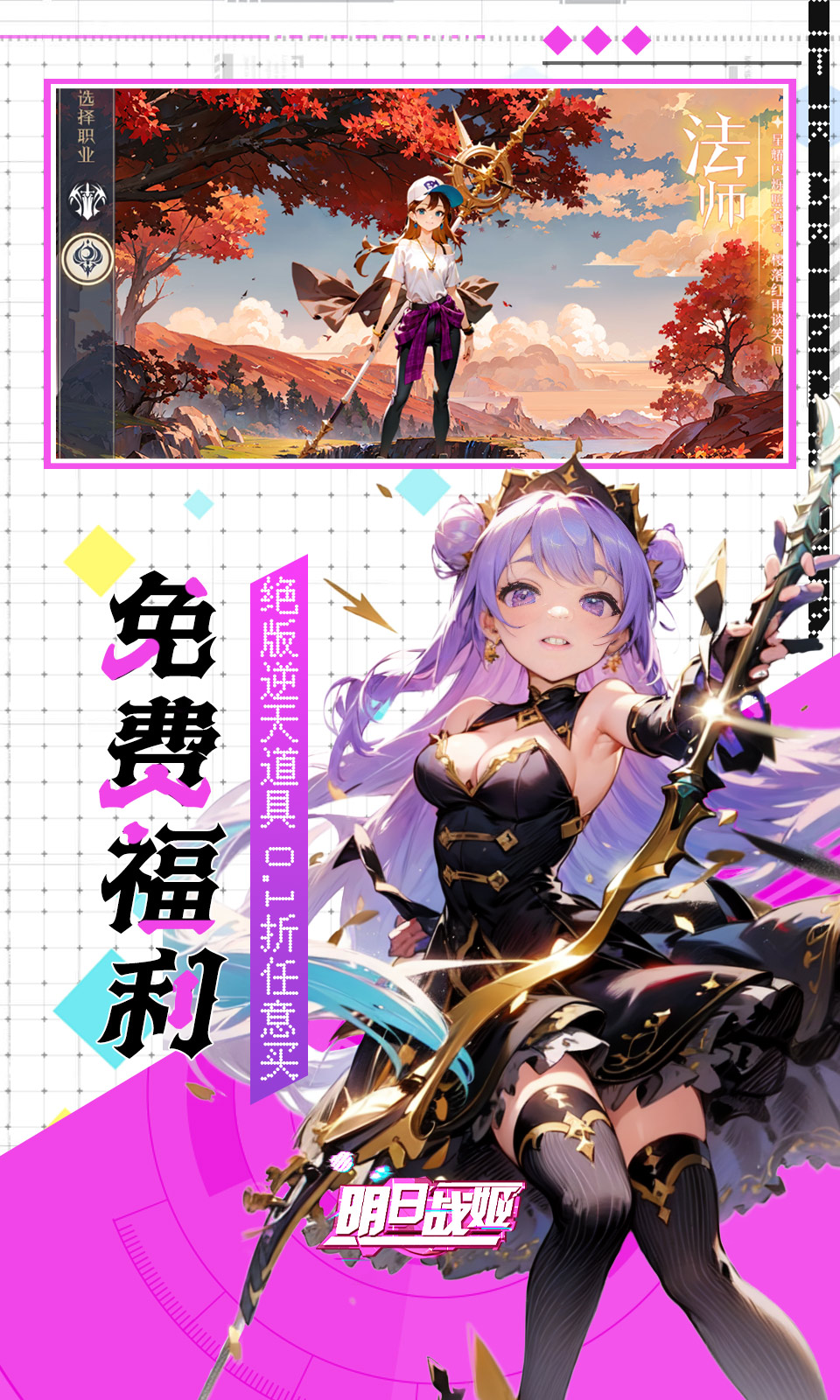 明日战姬(0.1折免费版)