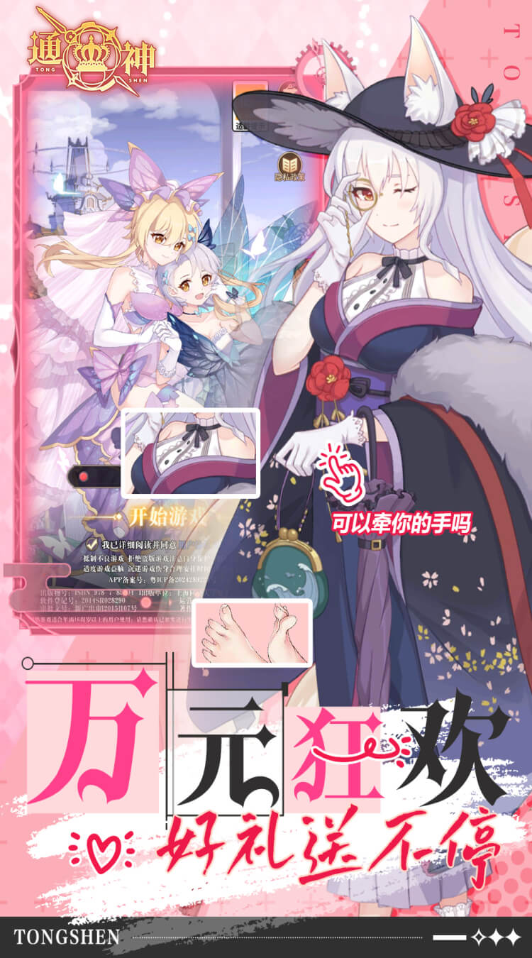 通神(0.1折美少女)