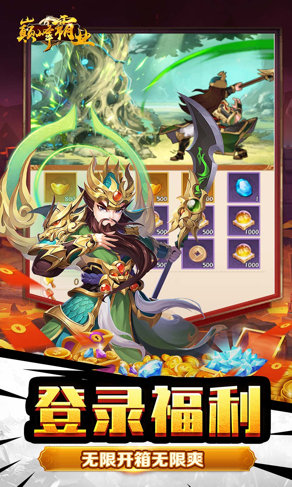 巅峰霸业(0.05折Q版卡牌) 巅峰霸业(0.05折Q版卡牌)