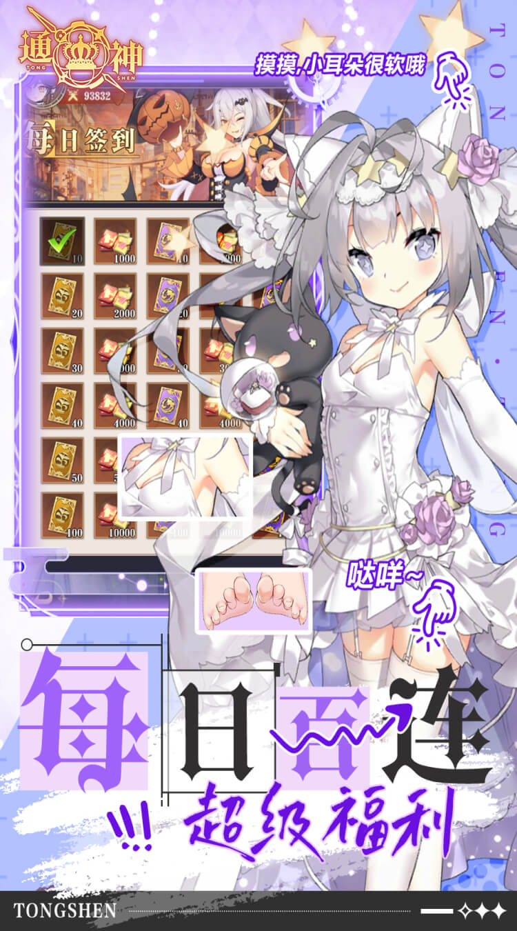 通神(0.1折美少女)