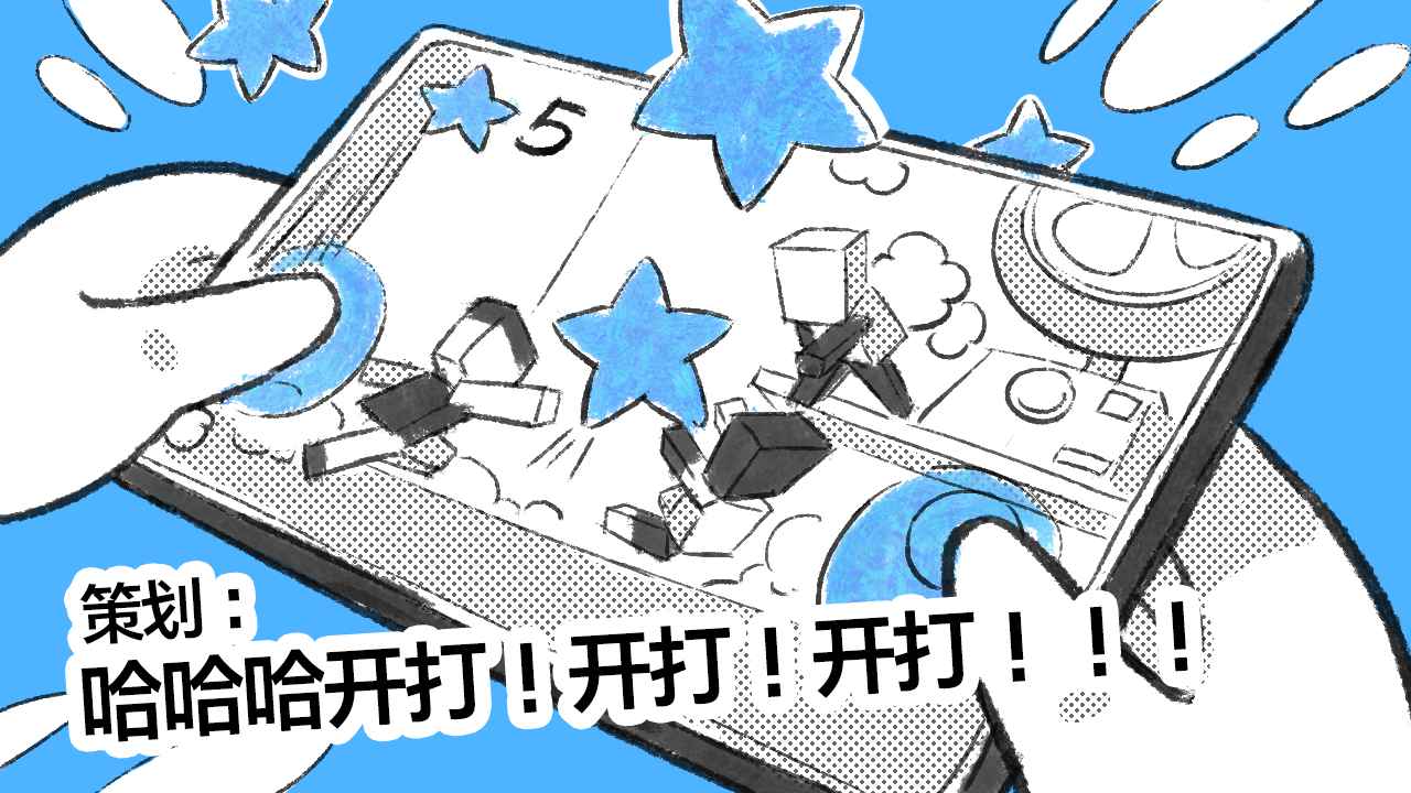 一款邀请你来一起测试的游戏 一款邀请你来一起测试的游戏