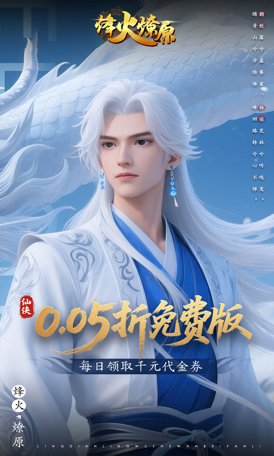 烽火燎原(0.05折免费版)