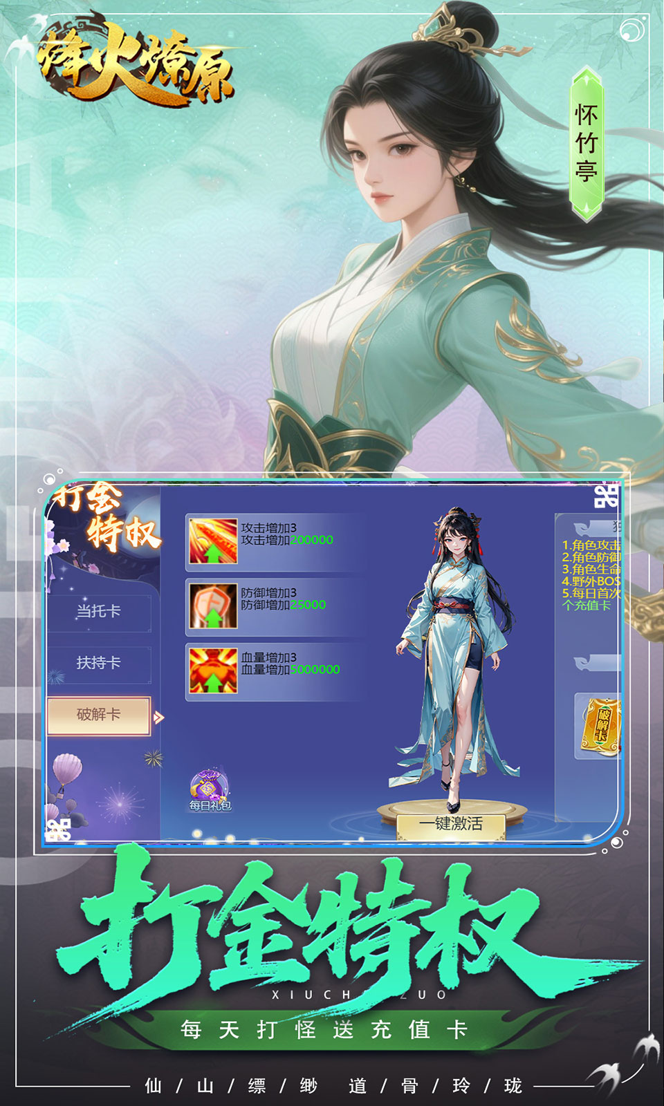 烽火燎原(0.05折免费版)