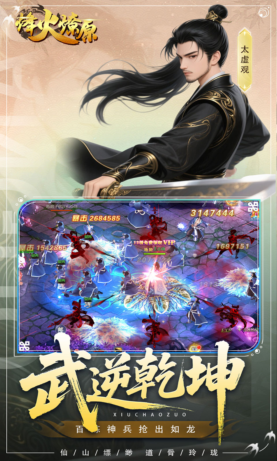 烽火燎原(0.05折免费版)